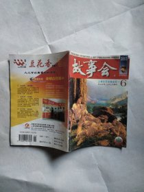 故事会2003年6