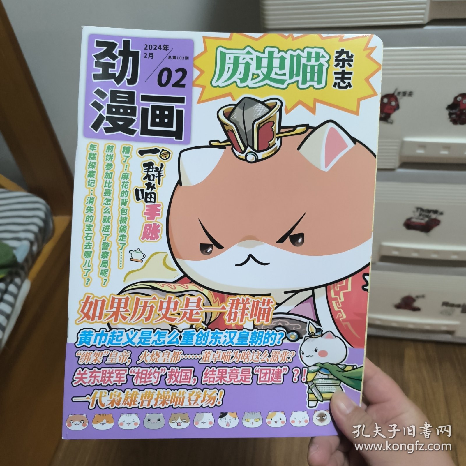 劲漫画-历史喵杂志2024年2月，用第102期