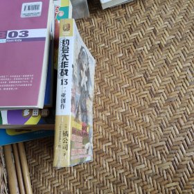 约会大作战13
