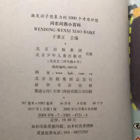 激发孩子想象力的1000个奇思妙想  大开眼界的地理