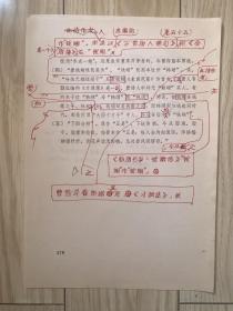 红学家、《红楼梦学刊》编委~周雷 红楼梦修改稿