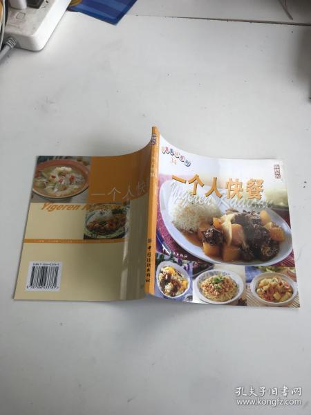 健康美味系列：一个人快餐