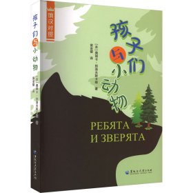 孩子们与小动物