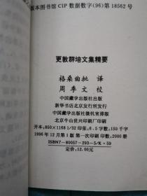 更敦群培文集精要