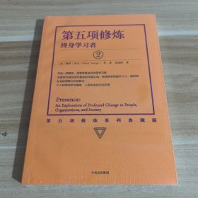 第五项修炼：终身学习者（系列珍藏版）