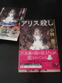 谋杀克拉拉，小林泰三，日文推理小说，作者签名，文库版