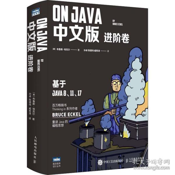 On Java 中文版 进阶卷