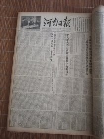 河南日报1954年11月 合订本（1日-30日）缺8.15.22.29日均为星期一