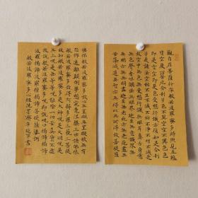 【保真】内蒙名家牟延军先生书法小楷心经两页，尺寸：29cm×19cm×2。（牟延军，中国书法家协会会员，满洲里市书法家协会副主席，满洲里市书画院副院长。）