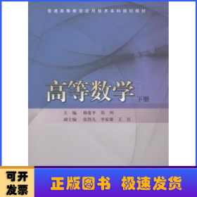 高等数学:下册