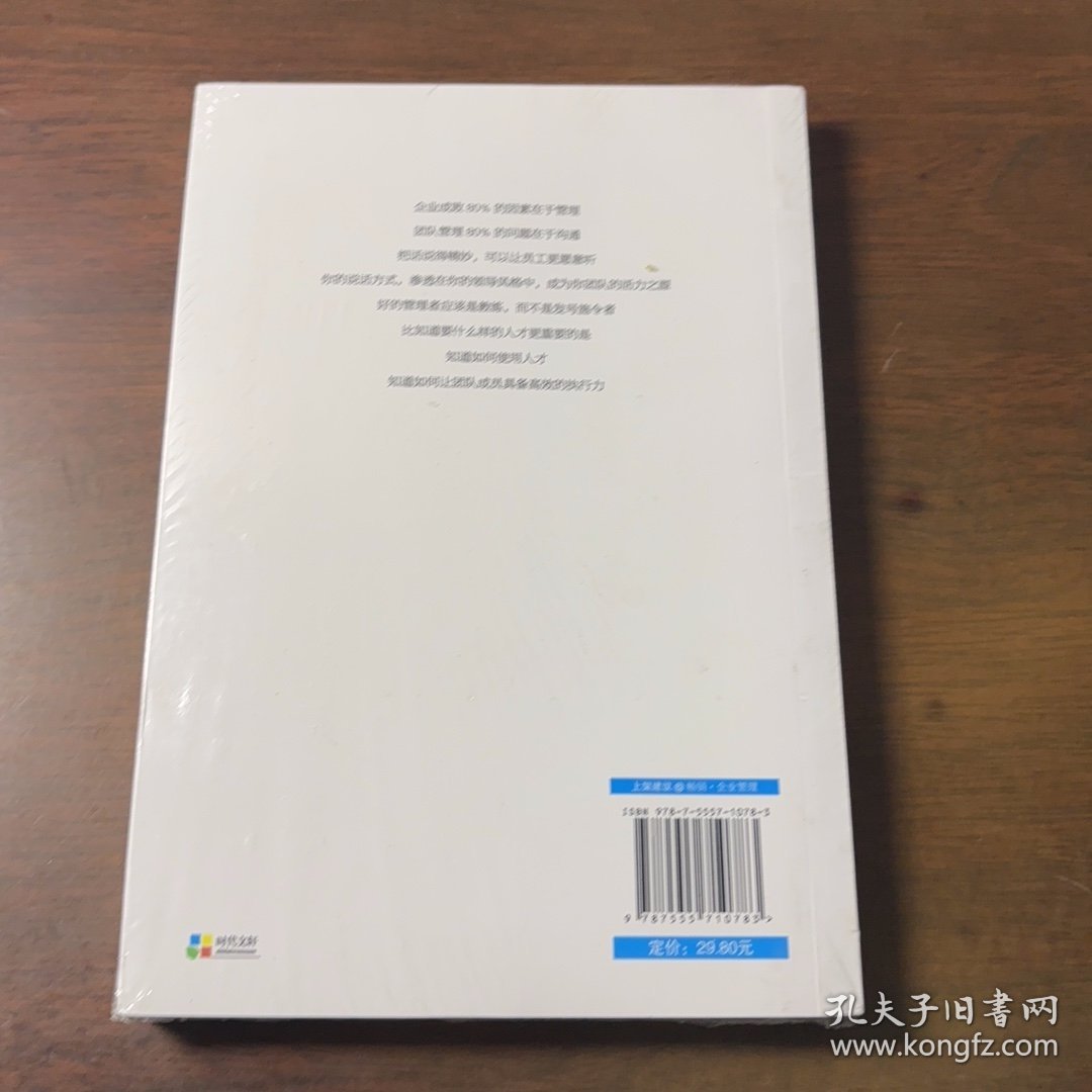 如何说，员工才会听，怎么带，员工才愿干