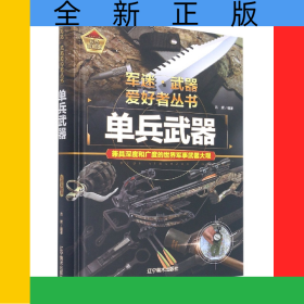 單兵武器