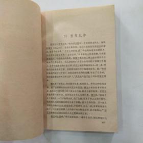 东周列国故事新编（上下2册全8品大32开下册封底有缺角书页自然黄参看书影1979年2版3印332000册658页46万字庞亦鹏插图本）54956