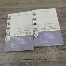 现代西方价值哲学经典·先验主义路向（上、下）