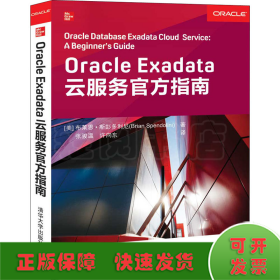 Oracle Exadata云服务官方指南