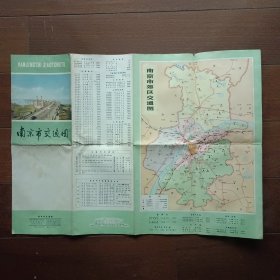 南京市交通图（4开，1976年第一版第一次印刷）