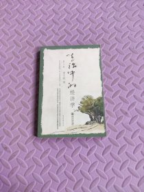 生活中的经济学