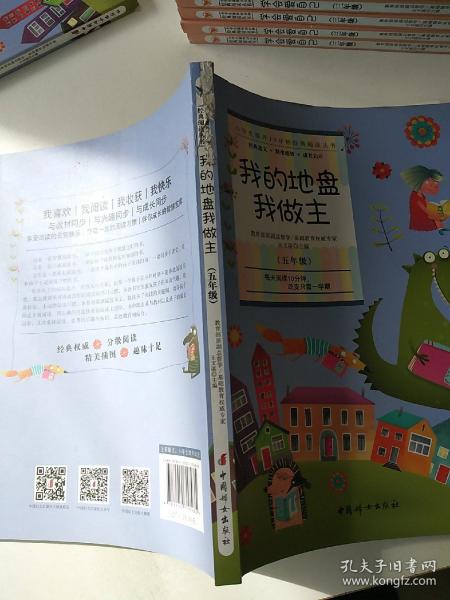 小学生课外10分钟经典阅读丛书：我的地盘我做主