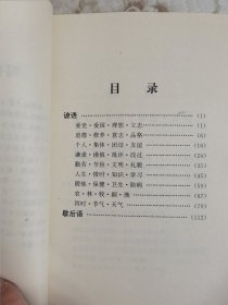 谚语·歌后语（全国小学生课外丛书）