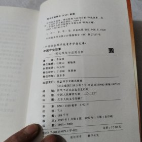 中国农业政策:理论框架与应用分析