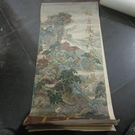 1987年挂历故宫藏古代山水画选