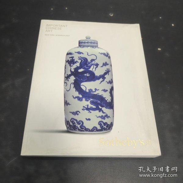 纽约苏富比2017重要中国瓷器及工艺品
