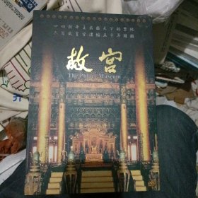 DVD-故宫【含黄陵、中国名寺古刹、中国自然景观、走近湖泊】（30D5）架子上