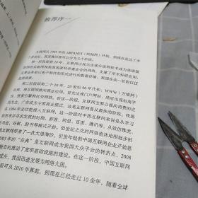 沸腾新十年：移动互联网丛林里的勇敢穿越者（上下册)合售，32开，扫码上书