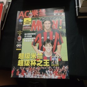 AC米兰:中文版