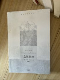 宗教情感