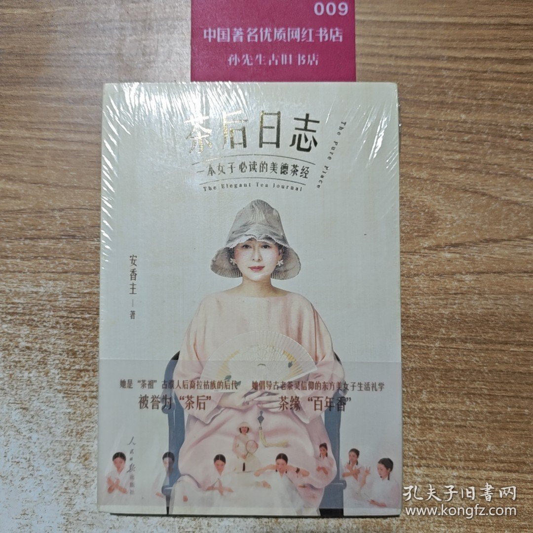 茶后日志：一本女子必读的美德茶经