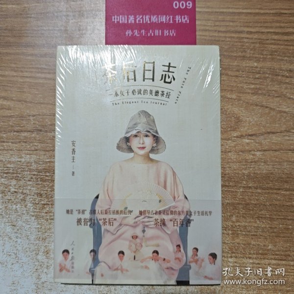 茶后日志：一本女子必读的美德茶经