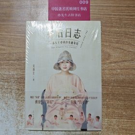 茶后日志：一本女子必读的美德茶经