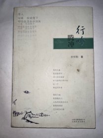 行吟腾冲