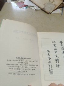 中国历史文物知识简编