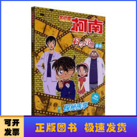 探秘医学 卡通漫画  新华正版