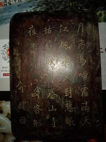清末著名学者、文学家、经学家、古文字学家、书法家道光三十年翰林俞樾海南黄花梨砚台盖12.5*9*0.5厘米
俞樾（1821年12月25日—1907年2月5日），字荫甫，自号曲园居士，浙江省德清县城关乡南埭村人。清末著名学者、文学家、经学家、古文字学家、书法家。现代诗人俞平伯的曾祖父，章太炎、吴昌硕、日本井上陈政皆出其门下。清道光三十年（1850年）进士，曾任翰林院编修。
俞樾后受咸丰皇帝赏识，放任