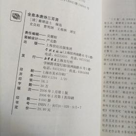 全息本唐诗三百首