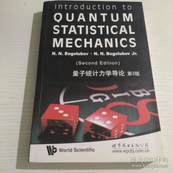 量子统计力学导论（第2版）