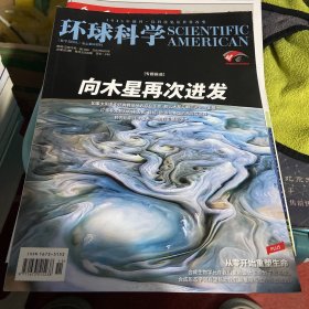 环球科学2023年6月号