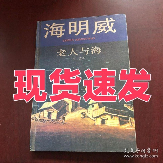 老人与海