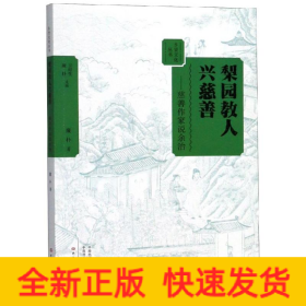 梨園教人興慈善:慈善作家說(shuō)余治