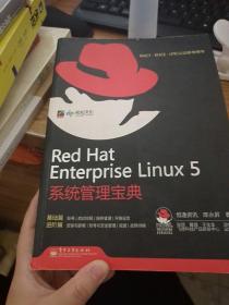 RHCT.RHCE.LPIC认证参考用书：Red Hat Enterprise Linux 5系统管理宝典