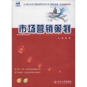 市场营销策划