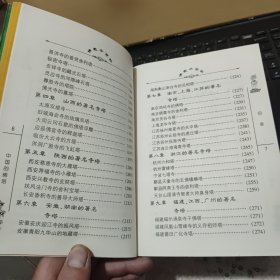 佛教小百科 中国的佛塔（内页干净无笔记，详细目录参照书影）