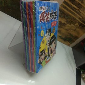 漫画5分钟:爆笑成唔(全8册)