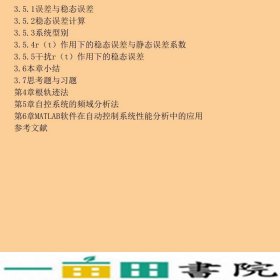 自动控制原理与应用梁南丁赵永君北京大学出9787301121818