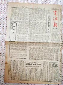 生活报（1948年11月16日）