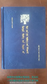蒙医适宜技术基层应用经验 蒙文