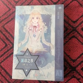 封印之书·镜之门2